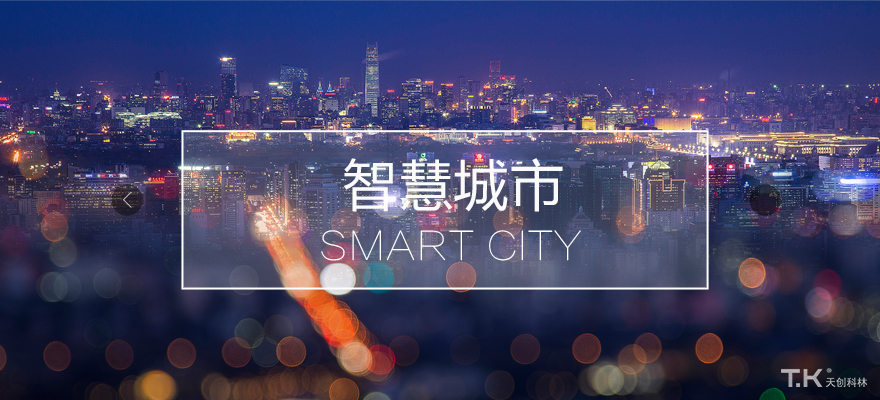 智慧城市大數據終端