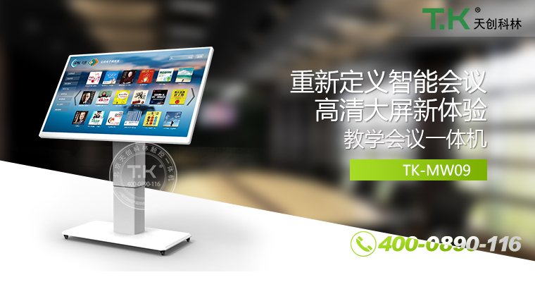 教學會議一體機（產品首頁圖）