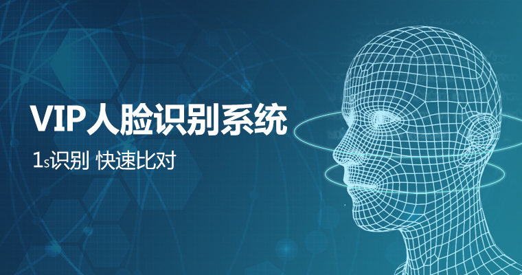人臉核驗管理系統
