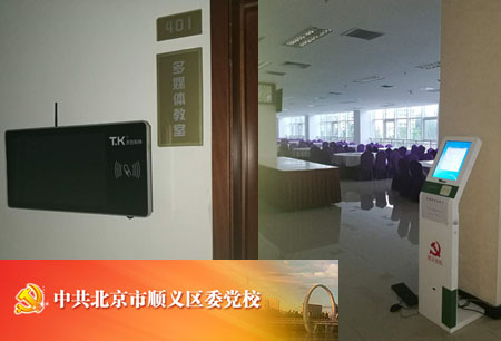 中共北京市順義區委黨校