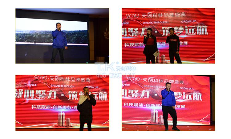 天創科林年會單人表演