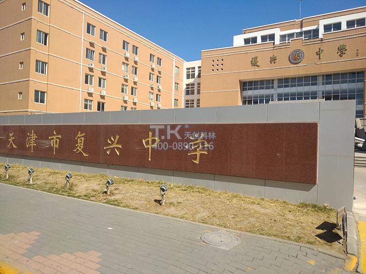 悅訪客助力天津復興中學安全升級！