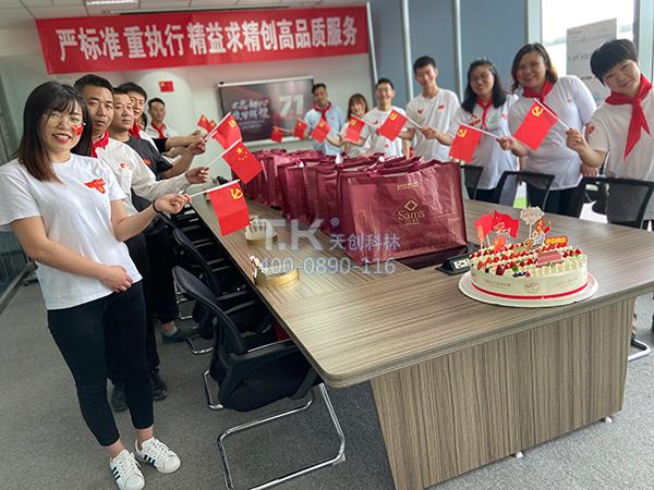 北京天創科林舉辦“建黨百年，與黨共生”主題活動
