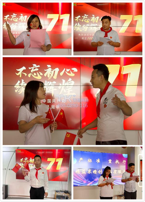 北京天創科林舉辦“建黨百年，與黨共生”主題活動