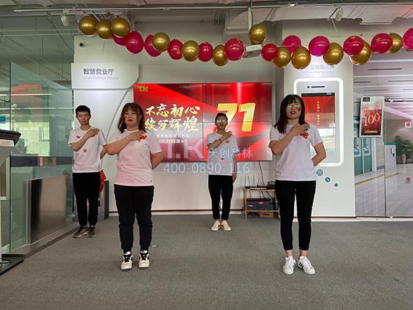 北京天創科林舉辦“建黨百年，與黨共生”主題活動