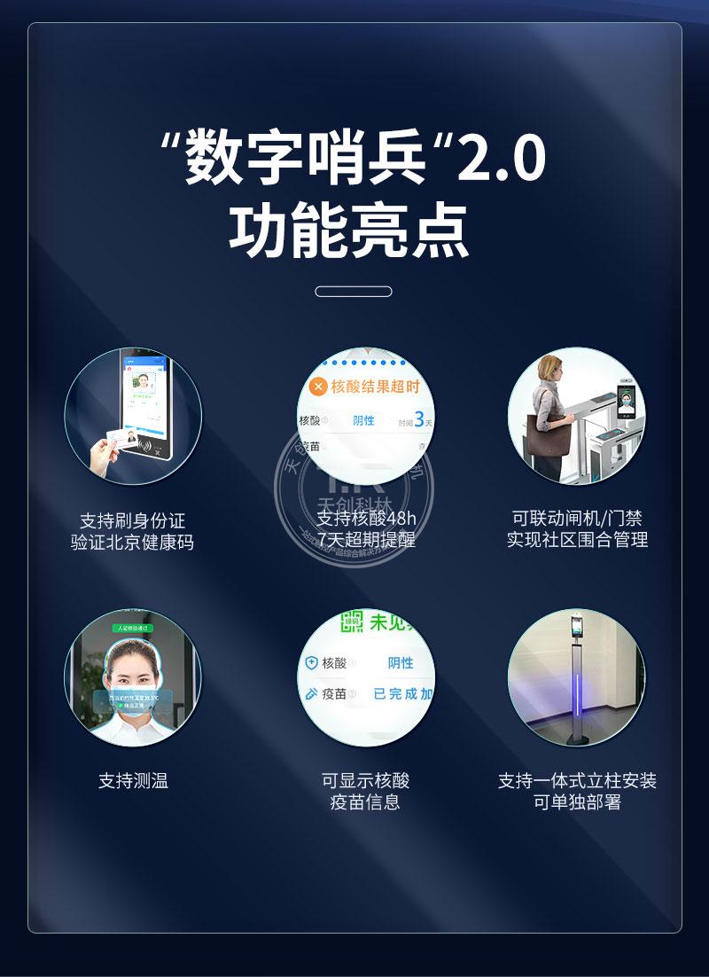 數字哨兵功能
