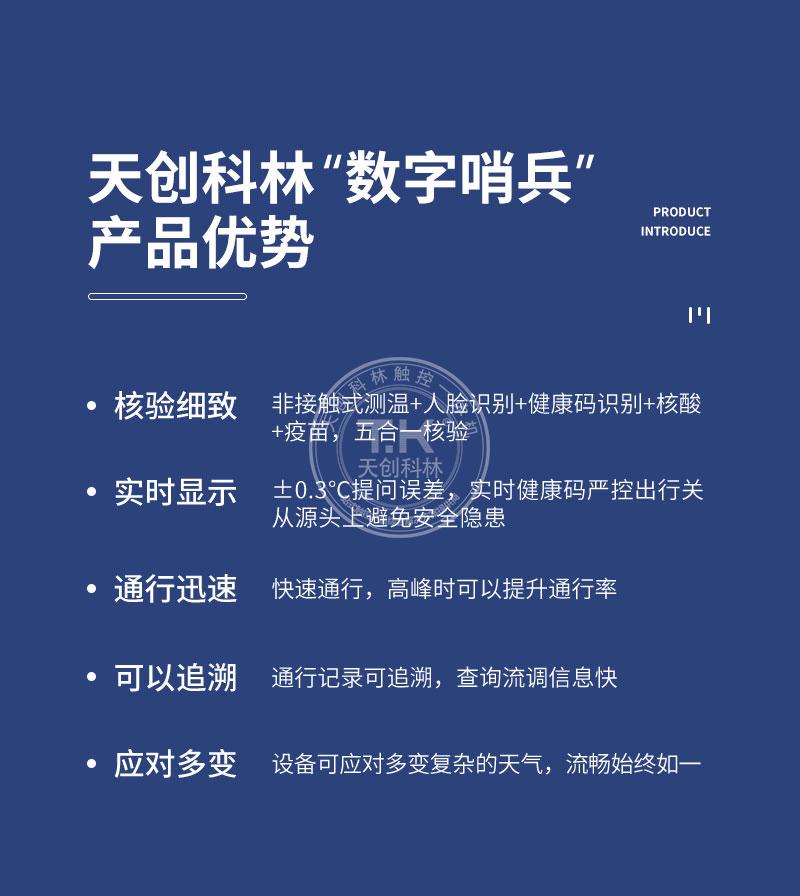 數字哨兵介紹