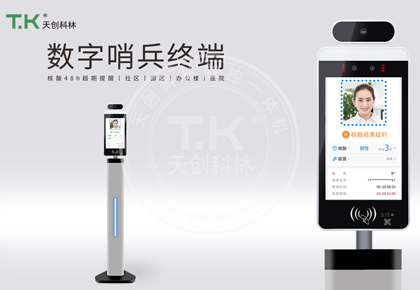 “數字哨兵”2.0，防疫門禁解決方案